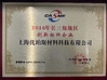 จีน Upass Material Technology (Shanghai) Co.,Ltd. รับรอง