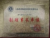 จีน Upass Material Technology (Shanghai) Co.,Ltd. รับรอง