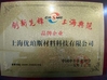 จีน Upass Material Technology (Shanghai) Co.,Ltd. รับรอง