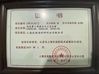 จีน Upass Material Technology (Shanghai) Co.,Ltd. รับรอง